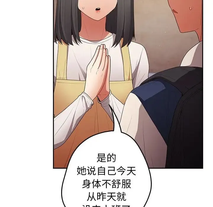 游戏规则我来定 - 第50話 - page 27