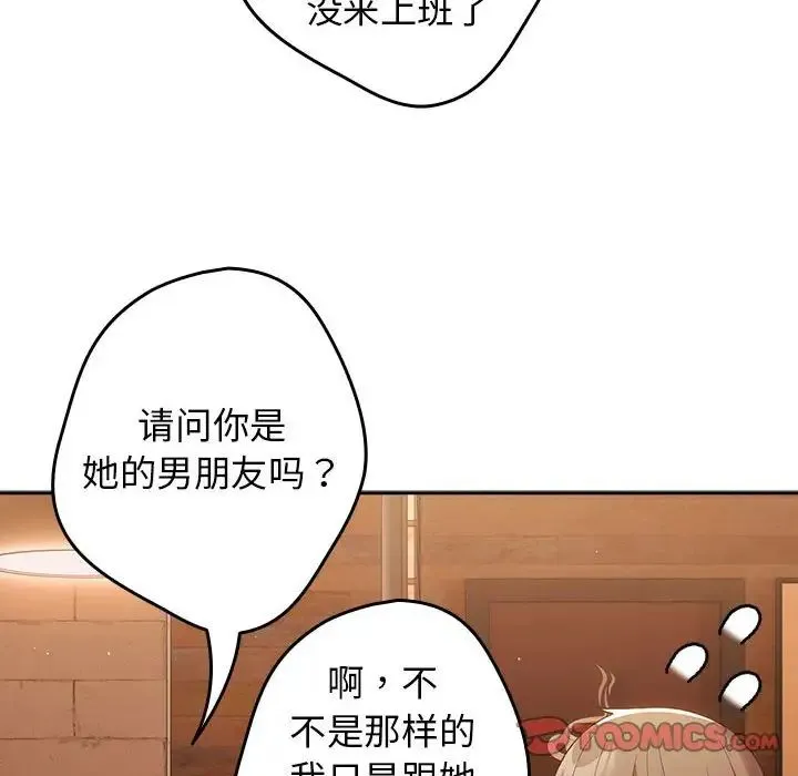游戏规则我来定 - 第50話 - page 28