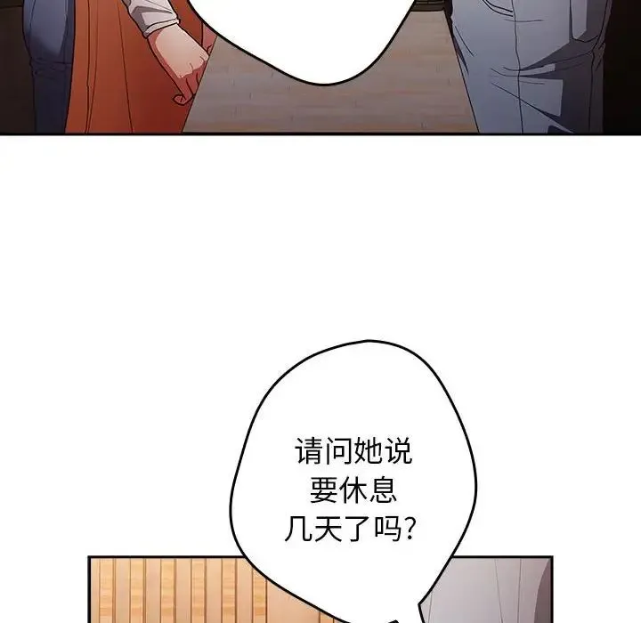 游戏规则我来定 - 第50話 - page 30