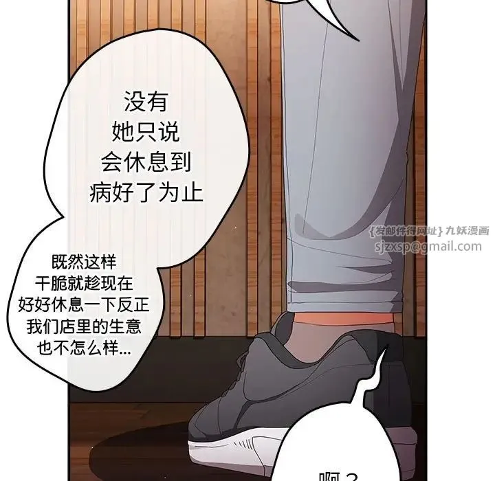 游戏规则我来定 - 第50話 - page 31