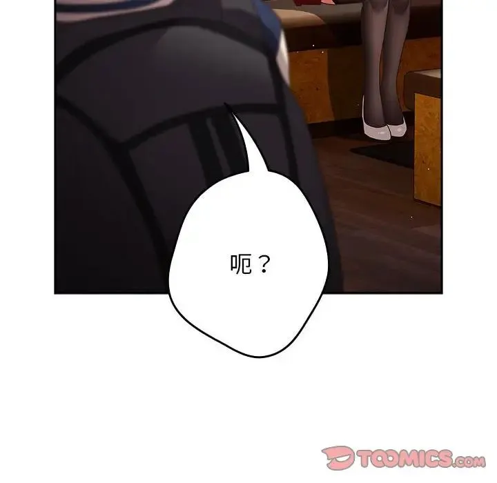 游戏规则我来定 - 第50話 - page 36