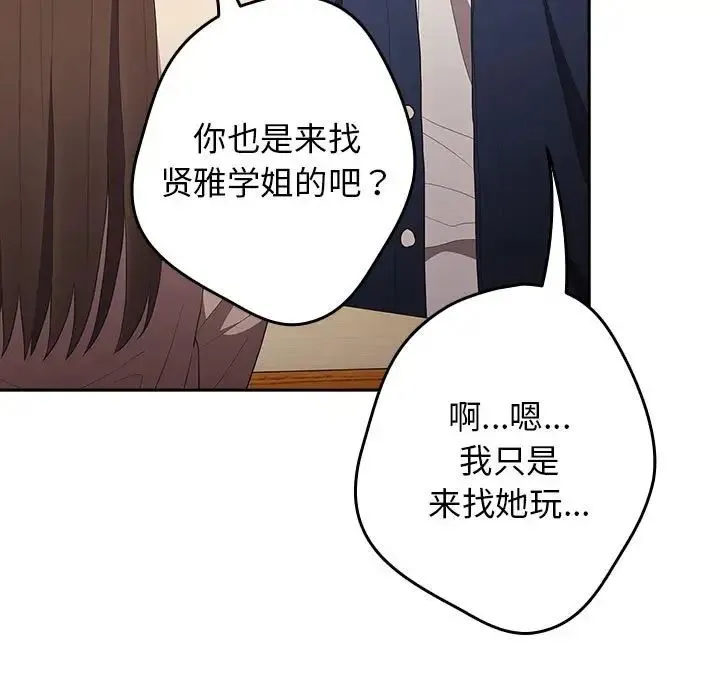 游戏规则我来定 - 第50話 - page 41