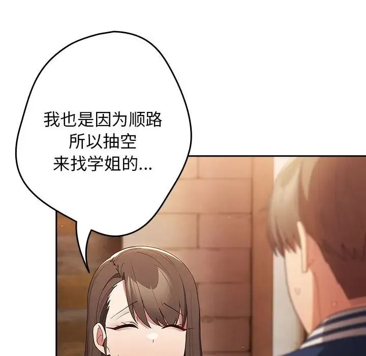 游戏规则我来定 - 第50話 - page 42