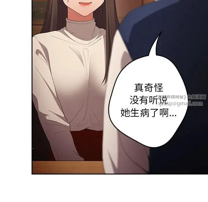 游戏规则我来定 - 第50話 - page 43