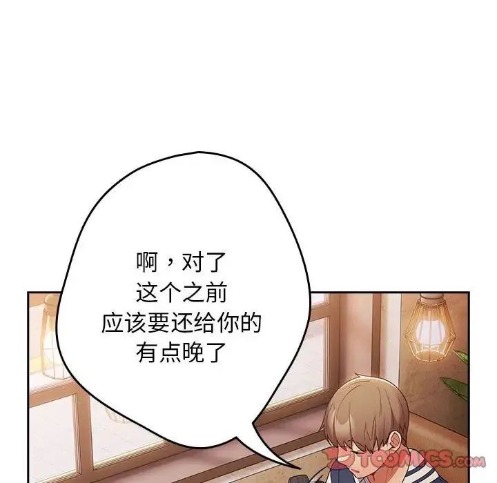 游戏规则我来定 - 第50話 - page 44