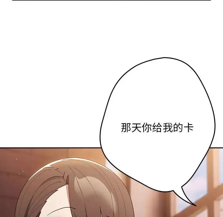 游戏规则我来定 - 第50話 - page 46