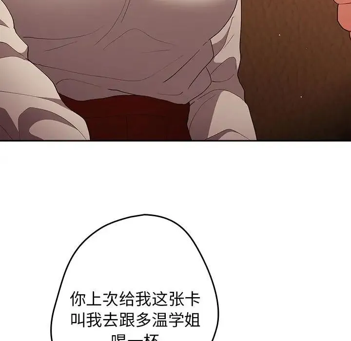 游戏规则我来定 - 第50話 - page 48
