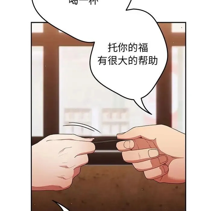 游戏规则我来定 - 第50話 - page 49