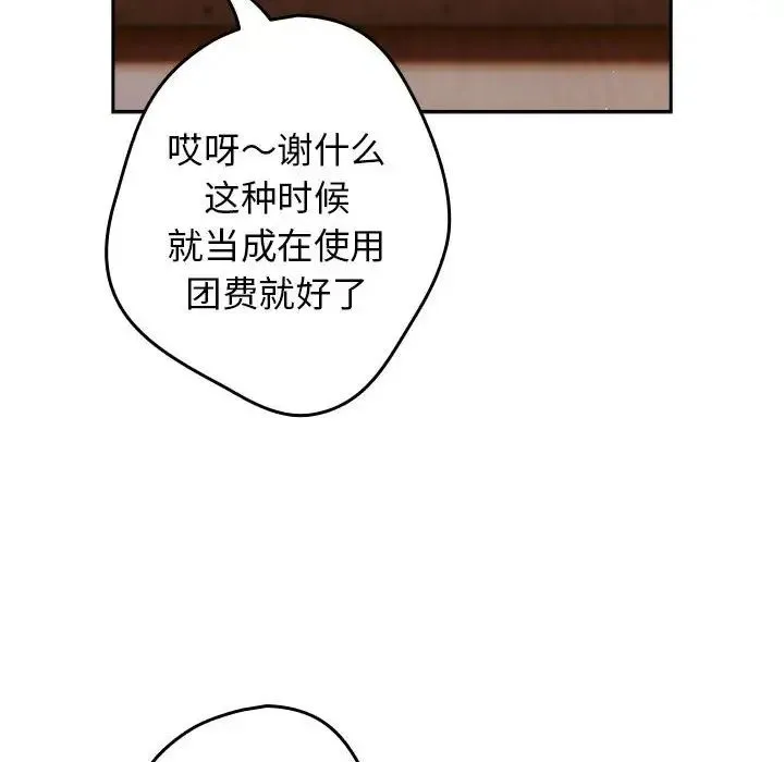 游戏规则我来定 - 第50話 - page 50