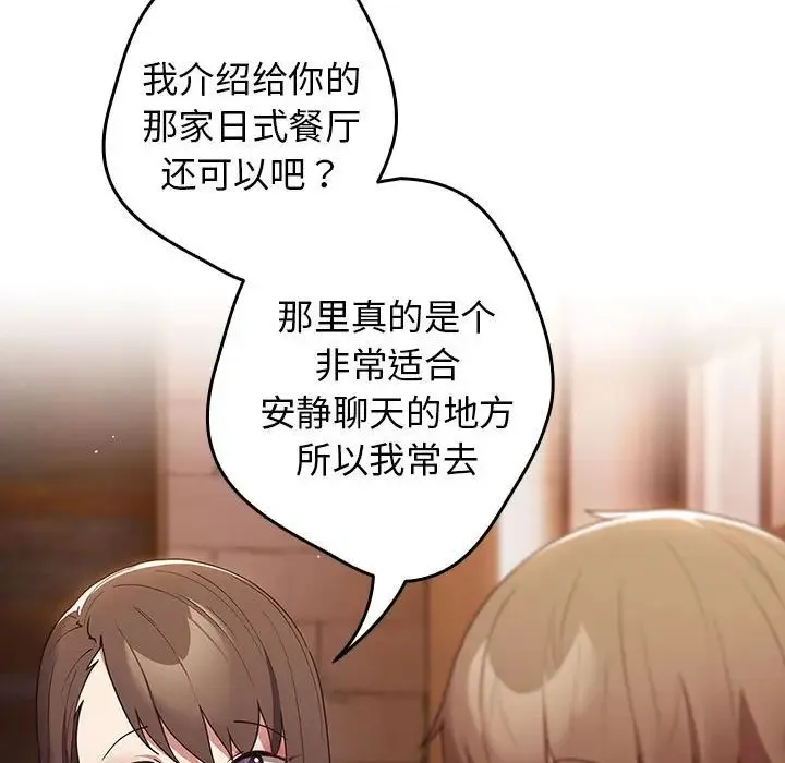 游戏规则我来定 - 第50話 - page 51