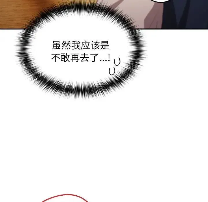 游戏规则我来定 - 第50話 - page 53