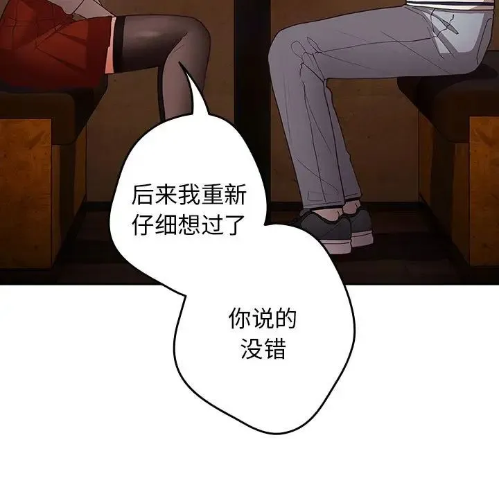 游戏规则我来定 - 第50話 - page 57