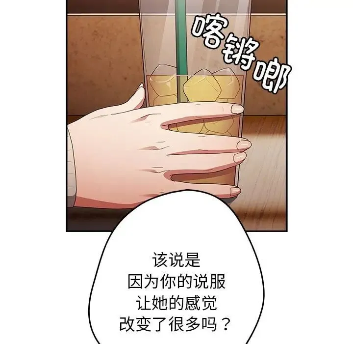 游戏规则我来定 - 第50話 - page 59