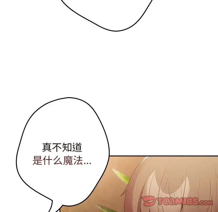 游戏规则我来定 - 第50話 - page 60