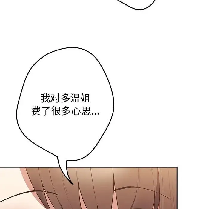 游戏规则我来定 - 第50話 - page 62