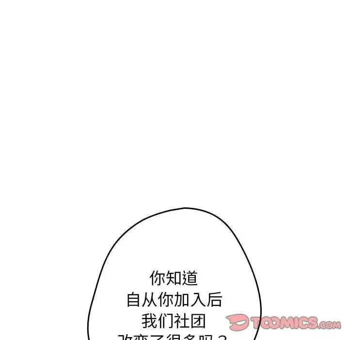 游戏规则我来定 - 第50話 - page 68