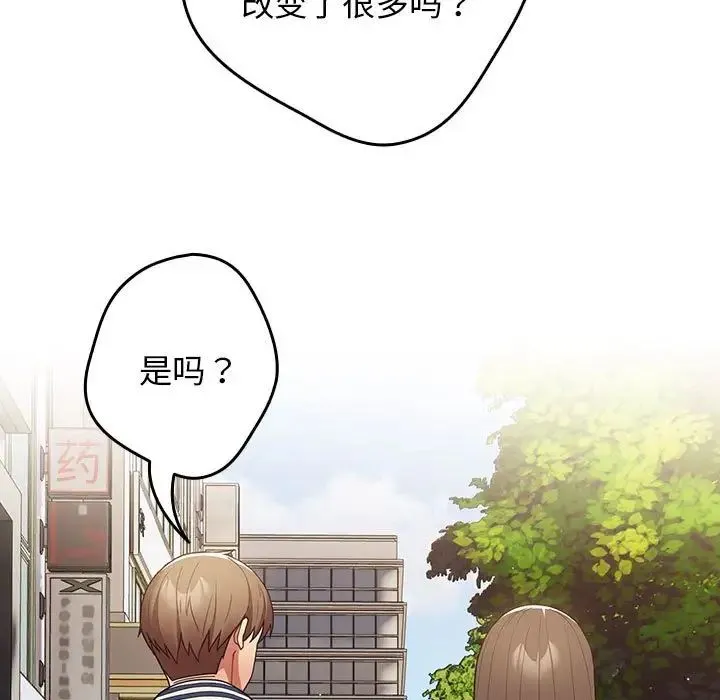 游戏规则我来定 - 第50話 - page 69