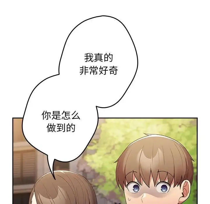 游戏规则我来定 - 第50話 - page 72