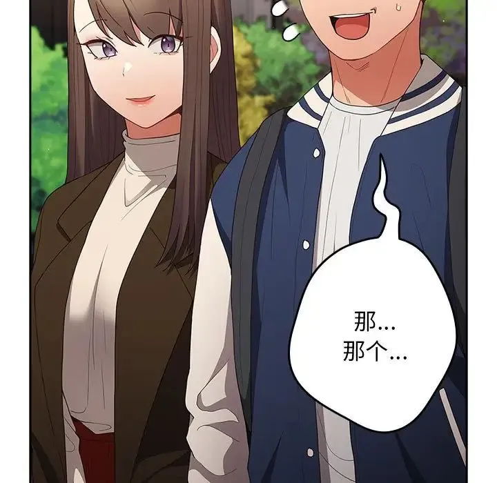 游戏规则我来定 - 第50話 - page 73