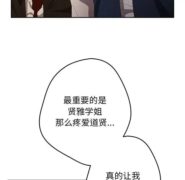 游戏规则我来定 - 第50話 - page 74