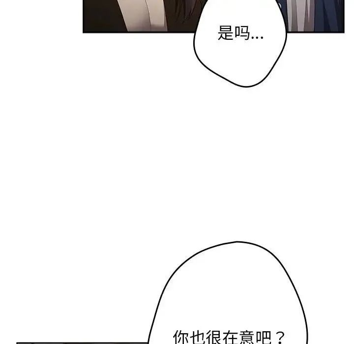 游戏规则我来定 - 第50話 - page 78