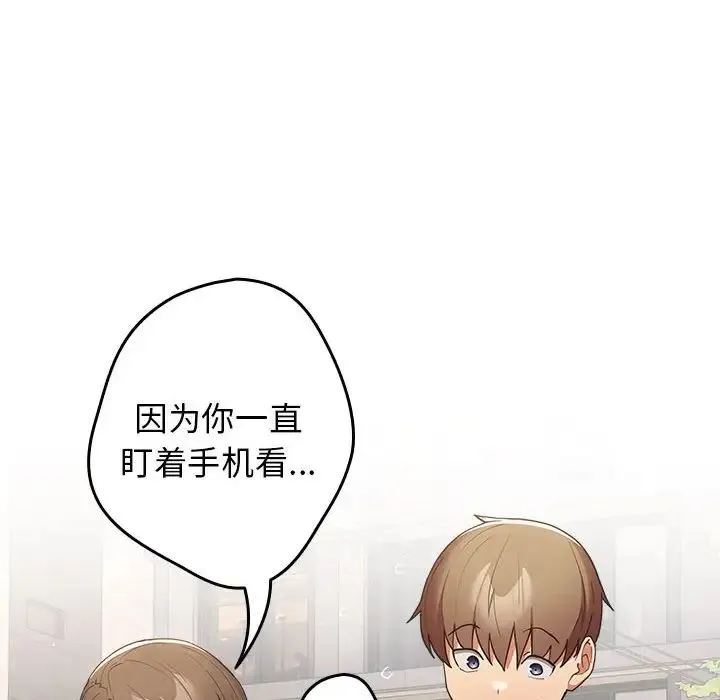 游戏规则我来定 - 第50話 - page 80