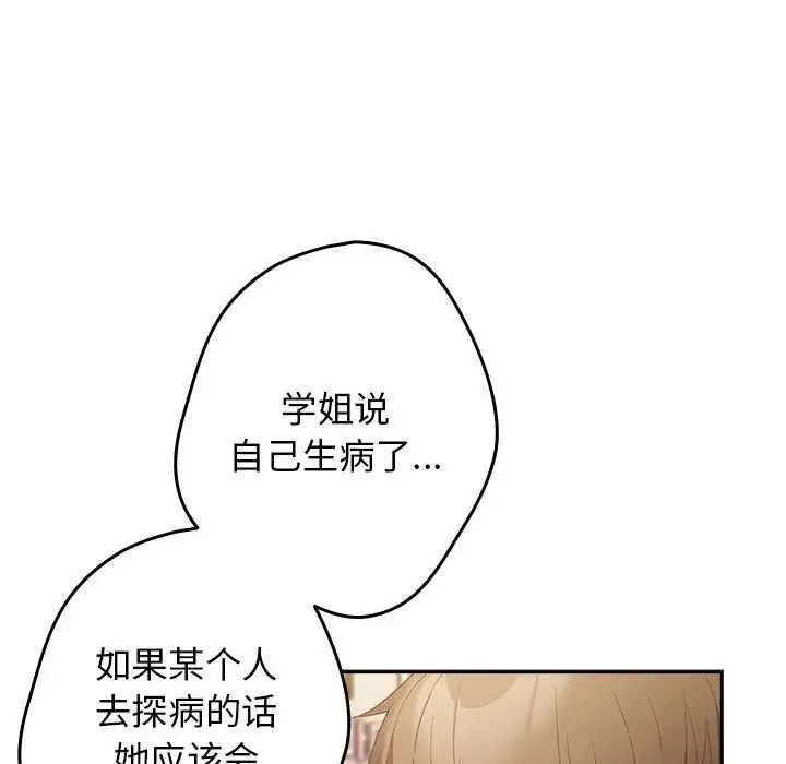 游戏规则我来定 - 第50話 - page 83