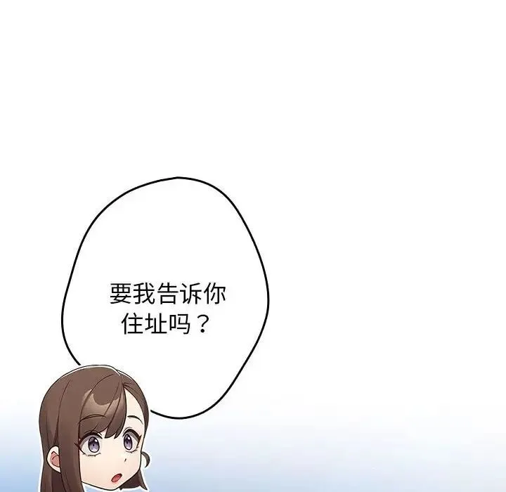 游戏规则我来定 - 第50話 - page 86