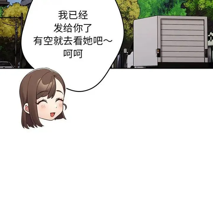 游戏规则我来定 - 第50話 - page 88
