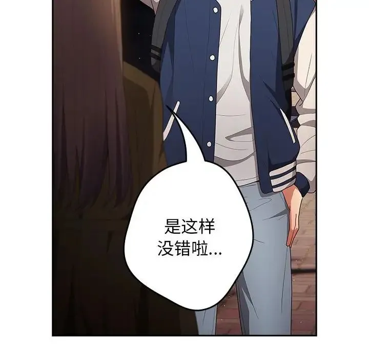 游戏规则我来定 - 第50話 - page 90