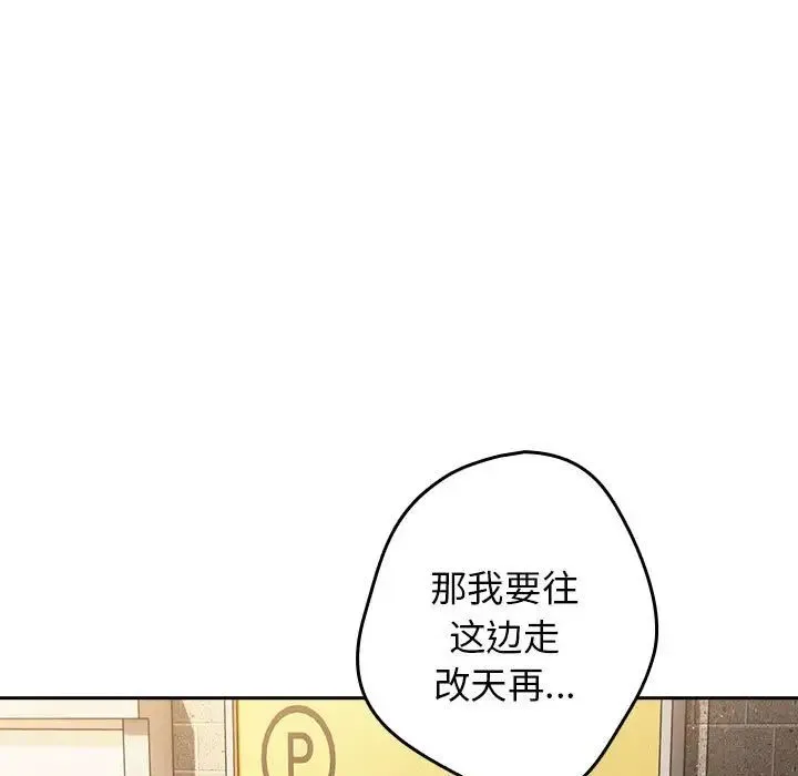 游戏规则我来定 - 第50話 - page 91