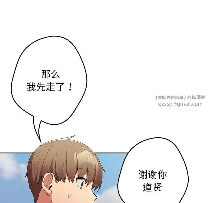 游戏规则我来定 - 第50話 - page 94