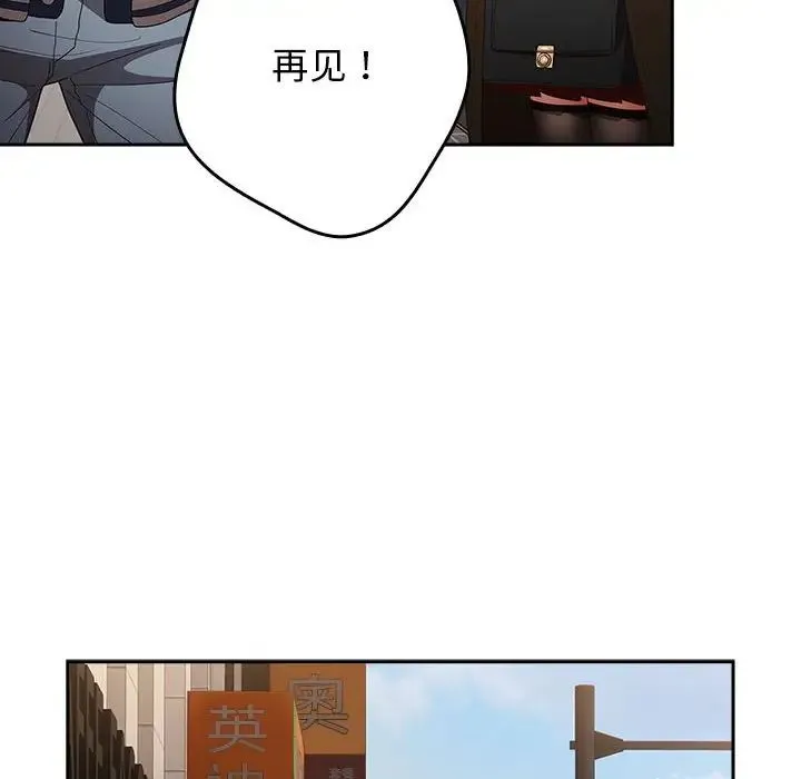 游戏规则我来定 - 第50話 - page 96