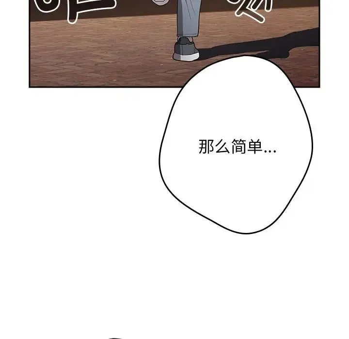 游戏规则我来定 - 第50話 - page 98
