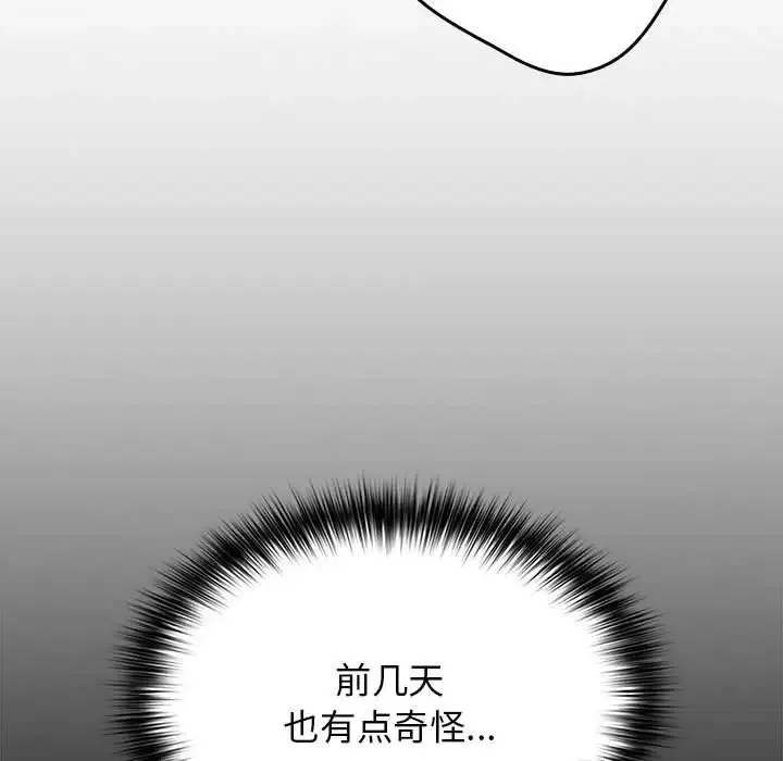 游戏规则我来定 - 第50話 - page 110