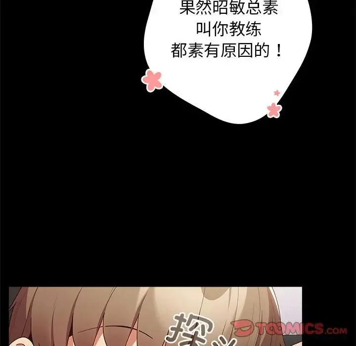 游戏规则我来定 - 第50話 - page 116