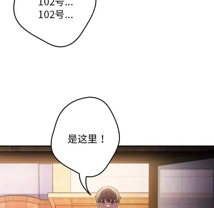游戏规则我来定 - 第50話 - page 125