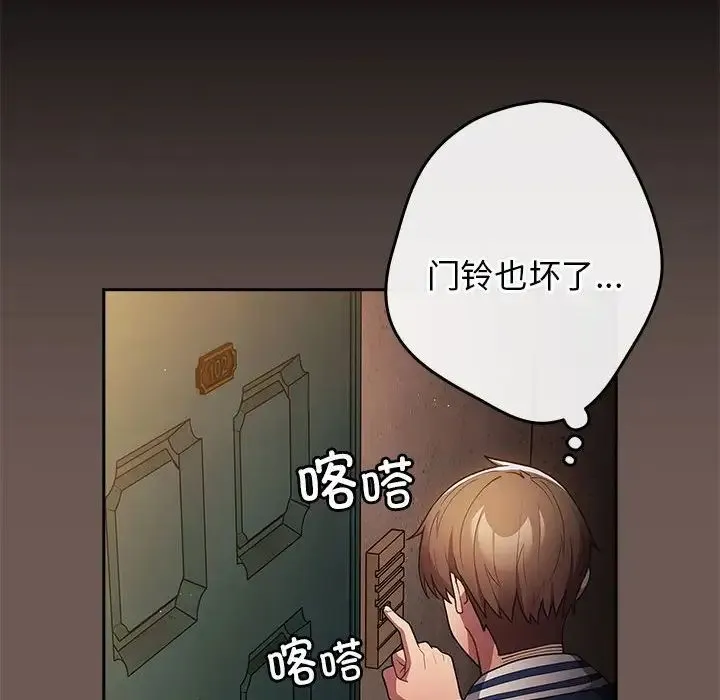 游戏规则我来定 - 第50話 - page 128
