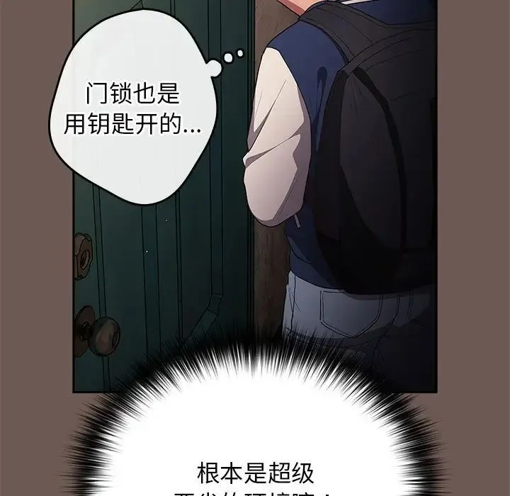 游戏规则我来定 - 第50話 - page 129