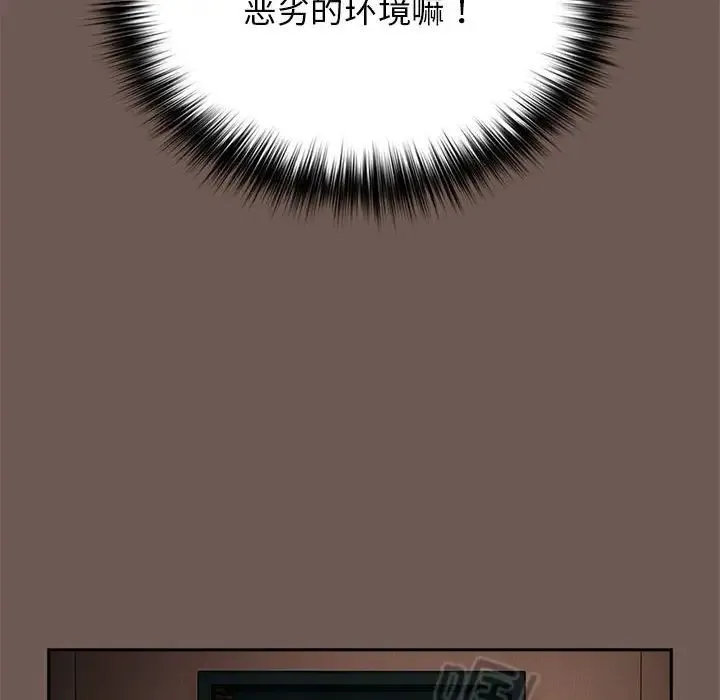 游戏规则我来定 - 第50話 - page 130