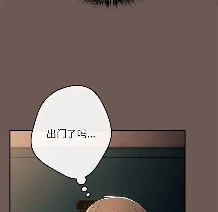 游戏规则我来定 - 第50話 - page 134