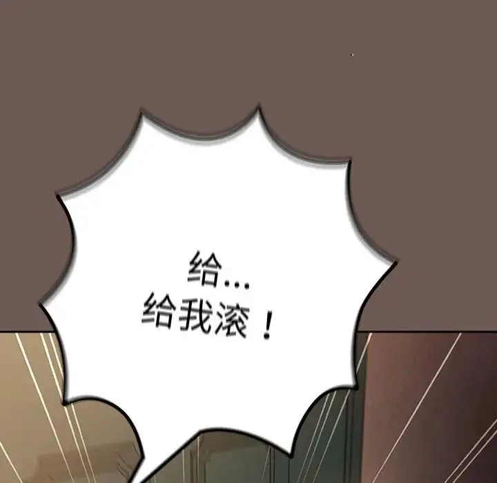 游戏规则我来定 - 第50話 - page 146