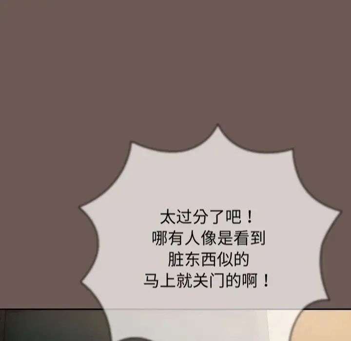 游戏规则我来定 - 第50話 - page 149