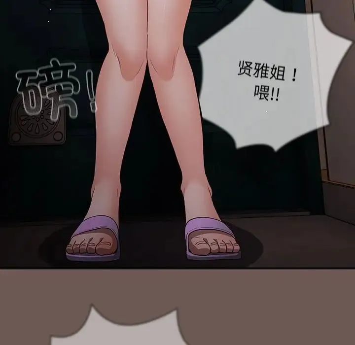 游戏规则我来定 - 第50話 - page 151