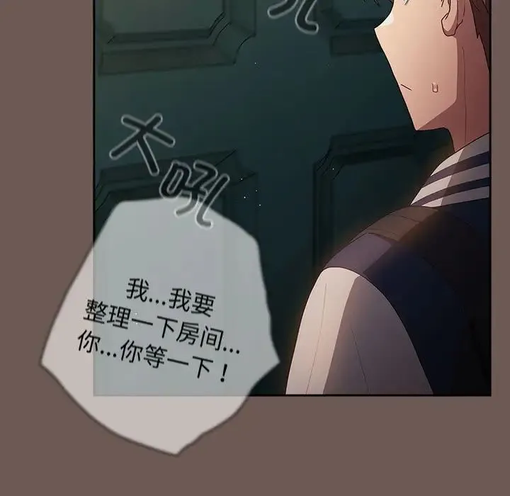 游戏规则我来定 - 第50話 - page 155