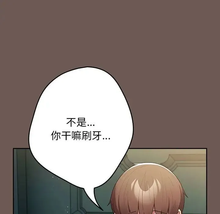 游戏规则我来定 - 第50話 - page 161
