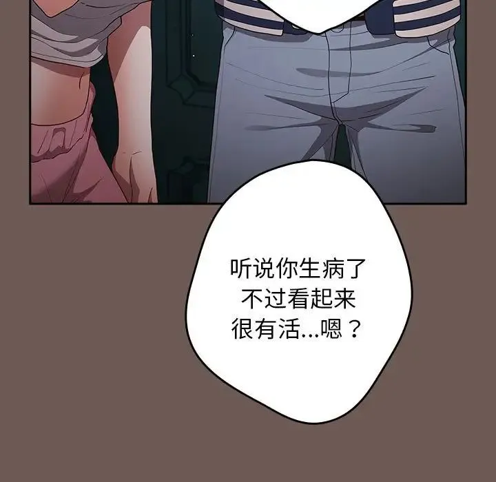 游戏规则我来定 - 第50話 - page 163