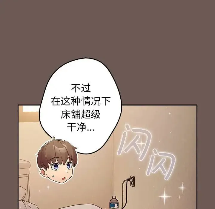 游戏规则我来定 - 第50話 - page 173