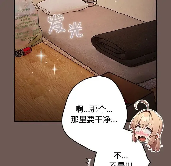 游戏规则我来定 - 第50話 - page 174