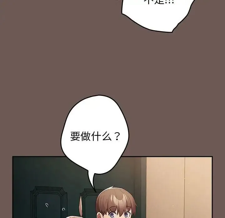 游戏规则我来定 - 第50話 - page 175